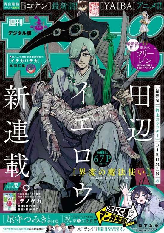 Copertina di Kai-Hen Wizards