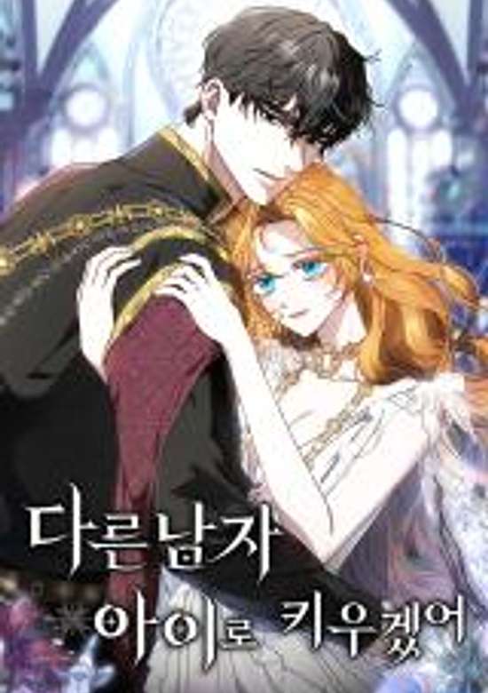 Copertina di My Child Will Have a Different Father