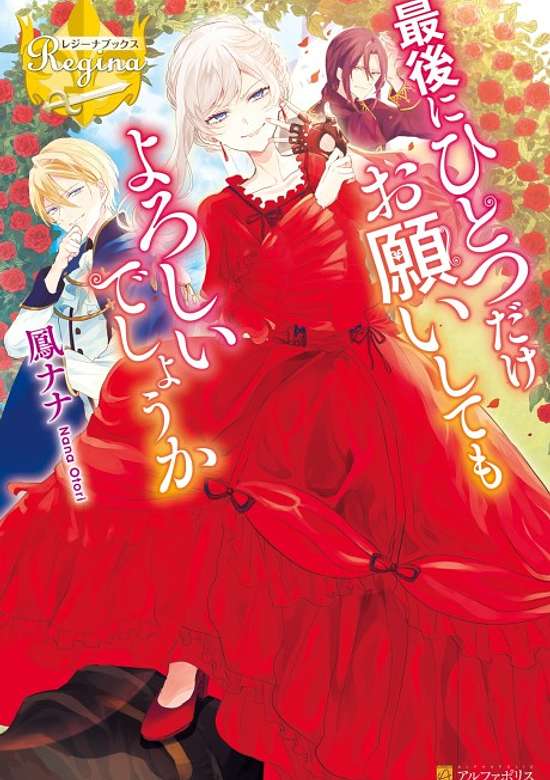 Copertina di Saigo ni Hitotsu dake Onegai Shite mo Yoroshii Deshou ka