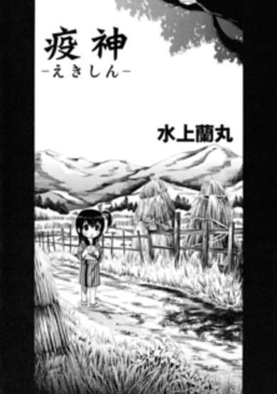 Copertina di Ekishin