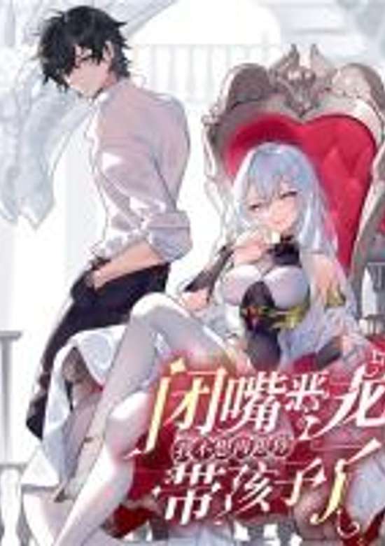 Copertina di Shut Up, Evil Dragon! I don't want to raise a child with you anymore