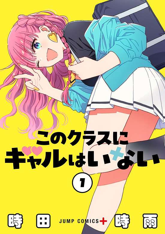 Copertina di No Gyaru in This Class