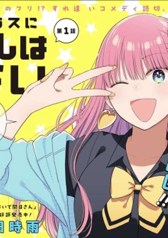 Kono Class ni Gal wa Inai