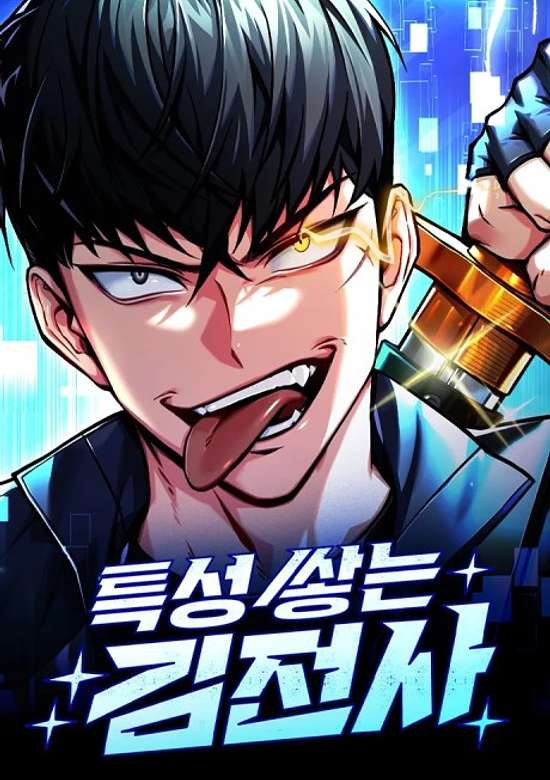 Copertina di Teukseong Ssanneun Kim Jeon-Sa