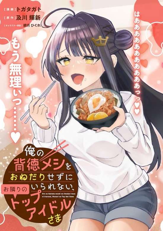 Copertina di Ore no Haitoku Meshi wo Onedarisezu ni Irarenai, Otonari no Top Idol-sama