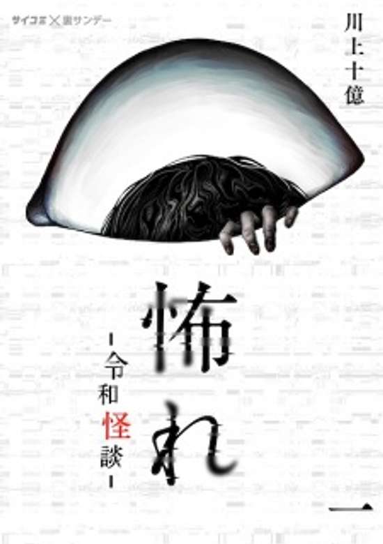 Copertina di Osore: Reiwa Kaidan