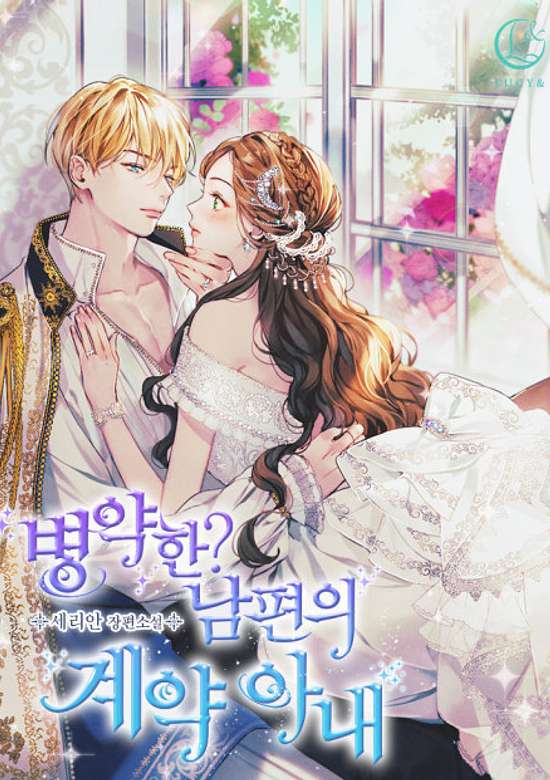 Byeongyakan? Nampyeonui Gyeyak Anae