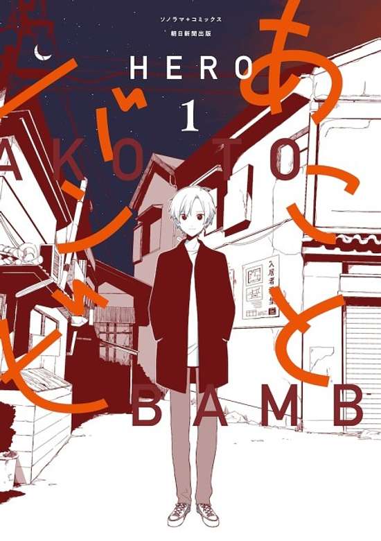 Copertina di Ako and Bambi