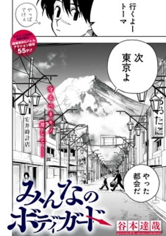 Copertina di Bodyguards for Everyone