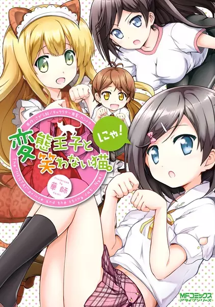 Copertina di Hentai Ouji to Warawanai Neko. Nya!