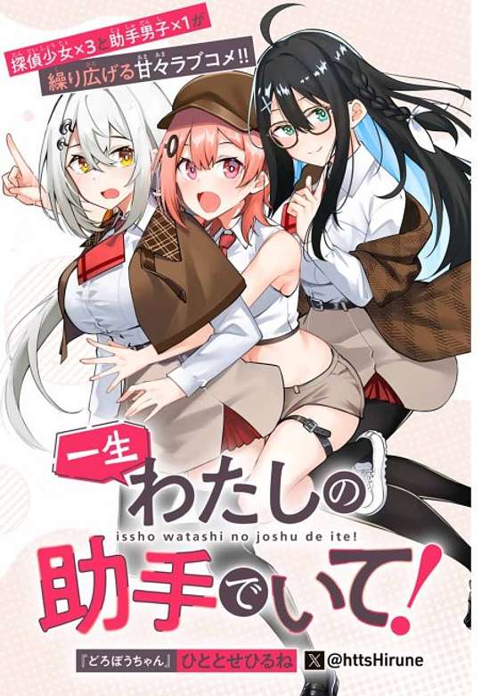 Copertina di Be My Assistant for Life!