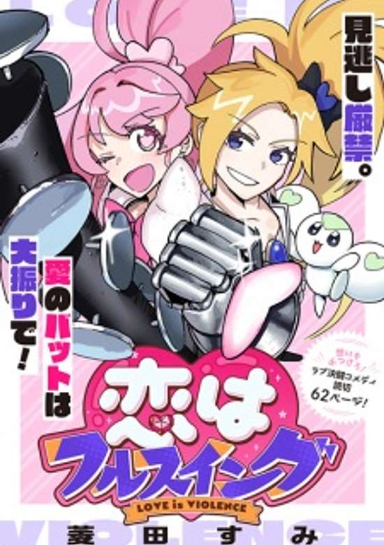 Copertina di Love in Full Swing!!