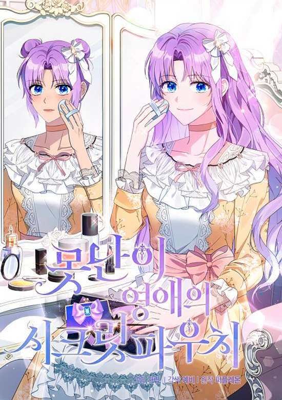 Copertina di The Ugly Duckling's Secret Pouch