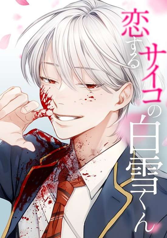 Copertina di Koisuru Psycho no Shirayuki-kun