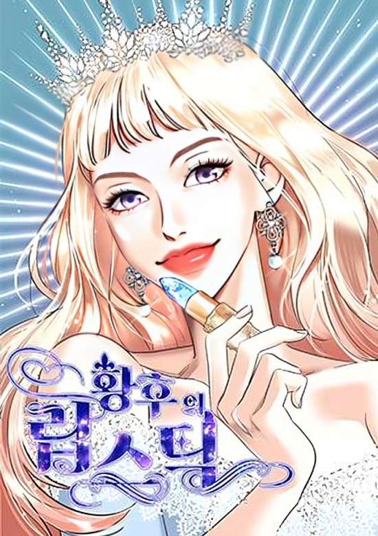 Copertina di The Empress' Lipstick