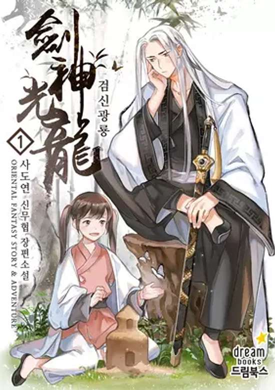 Copertina di Sword God Dragon