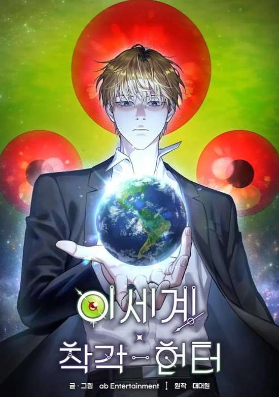 Copertina di Illusion Hunter from Another World