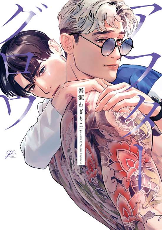 Copertina di Afterglow