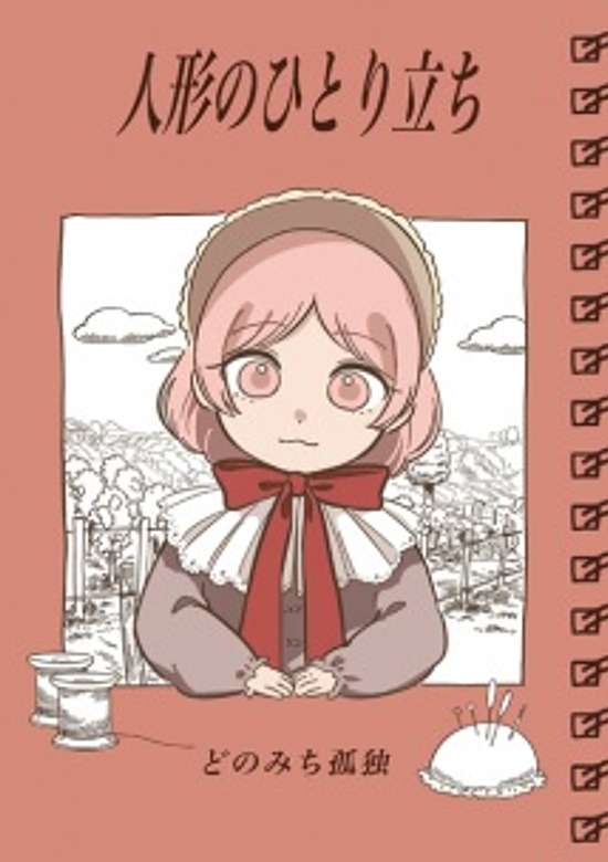 A Doll Standing Alone