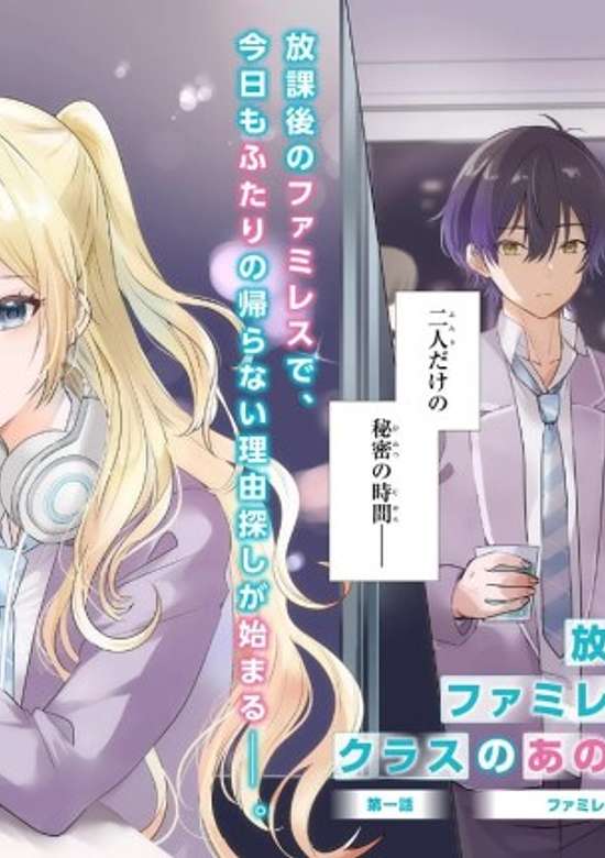 Copertina di Houkago, Famiresu de, Class no Ano Ko to.