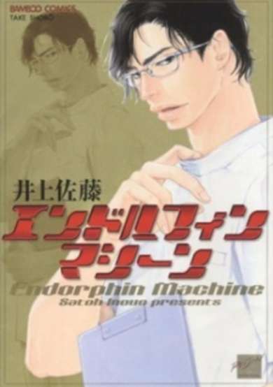 Copertina di Endorphin Machine