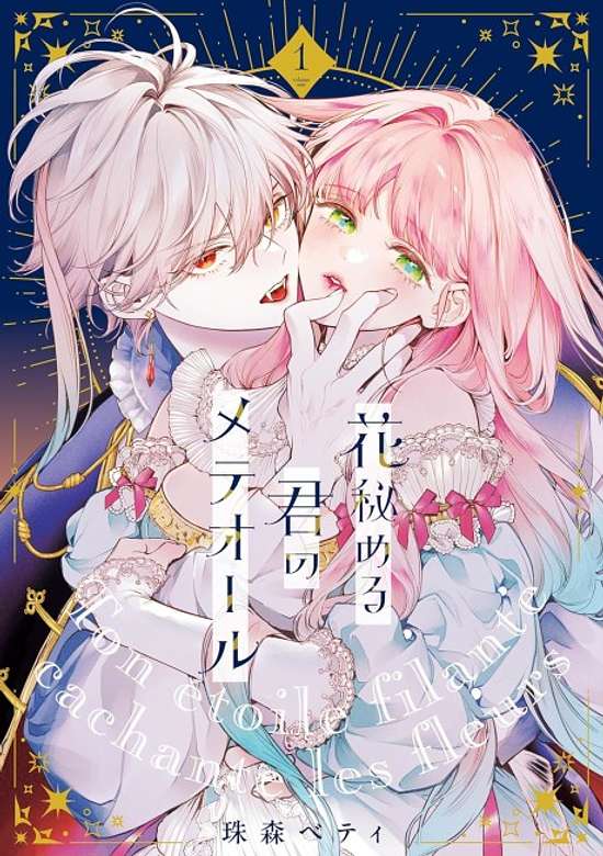Copertina di Hana Himeru Kimi no Meteor