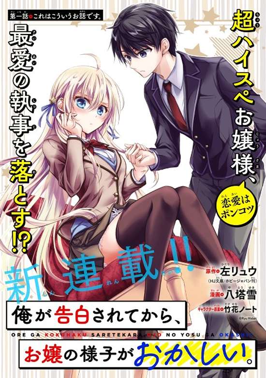 Copertina di Ore ga Kokuhaku Sarete Kara, Ojou no Yousu ga Okashii.