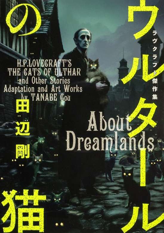 Copertina di H.P. Lovecraft's The Cats of Ulthar and Other Stories