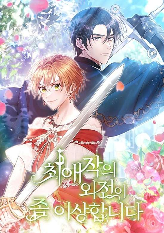 My Favorite Novel Has a Weird Epilogue