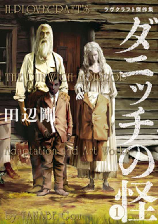 Copertina di H.P. Lovecraft's The Dunwich Horror