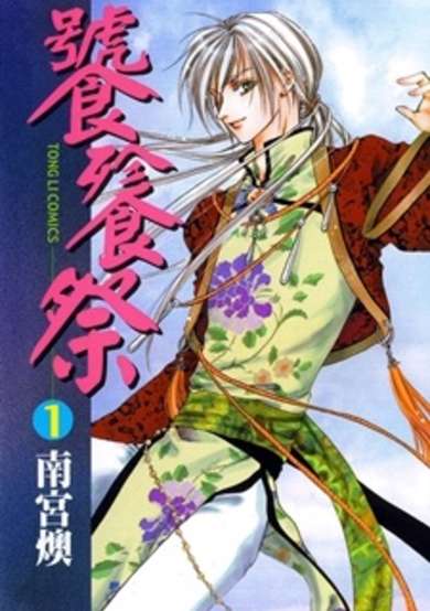 Copertina di Tao Tie Jie