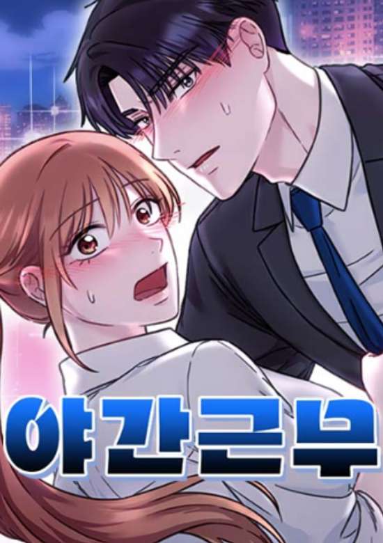 Copertina di Our Night Shift