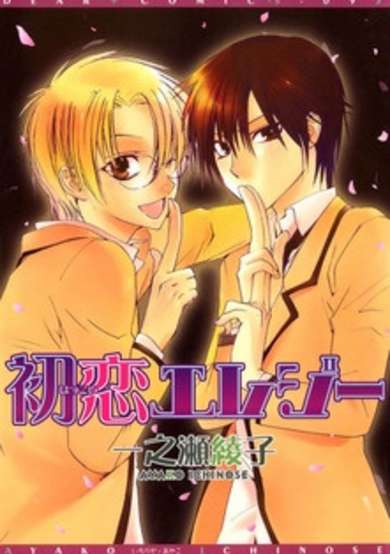 Copertina di Hatsukoi Elegy
