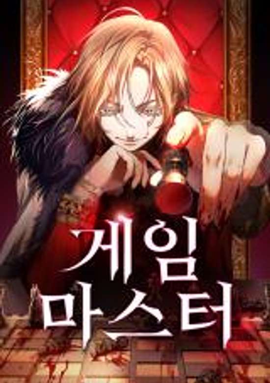 Copertina di Game Master