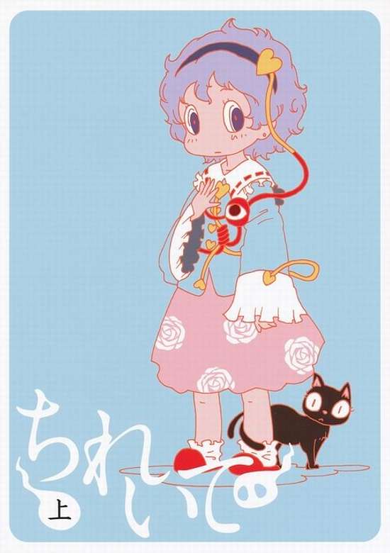 Copertina di Touhou - Chirei de (Doujinshi)