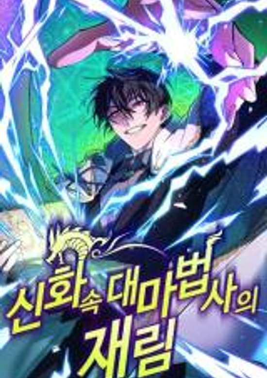 Copertina di The Reincarnation of the Great Mage in Myth