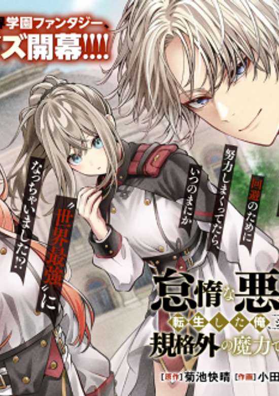 Copertina di Taida na Akujoku Kizoku ni Tensei Shita Ore, Scenario wo Bukkowa Shitara Kikaku-gai no Maryoku de Saikyou ni Natta