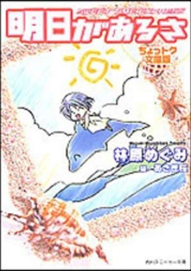 Copertina di Ashita ga Aru sa: Sweet Time Express