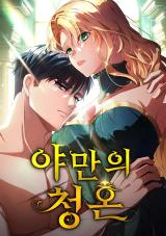 Copertina di A Savage Proposal