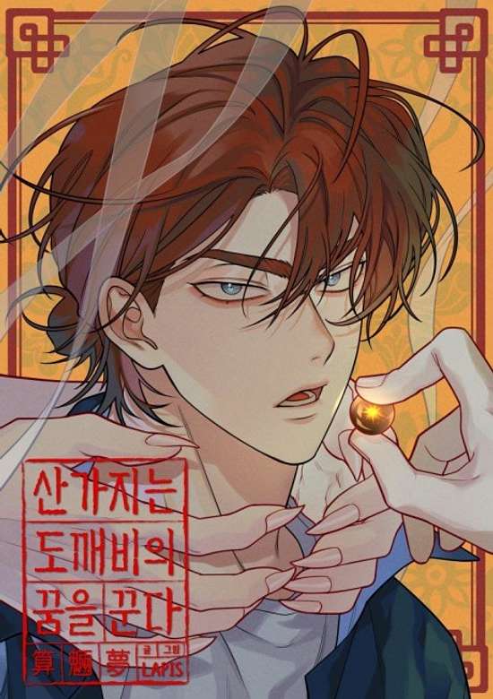 Copertina di Dreaming of the Dokkaebi