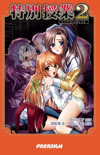 Copertina di Tokubetsu Jugyou 2