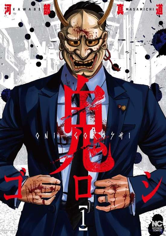 Copertina di Onigoroshi