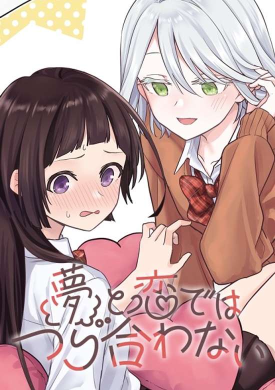 Copertina di Yume to Koi dewa Tsuriawanai