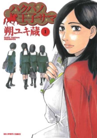 Copertina di Hakuba no Ouji-sama