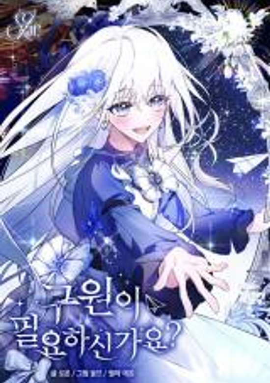 Copertina di Do You Need Salvation?