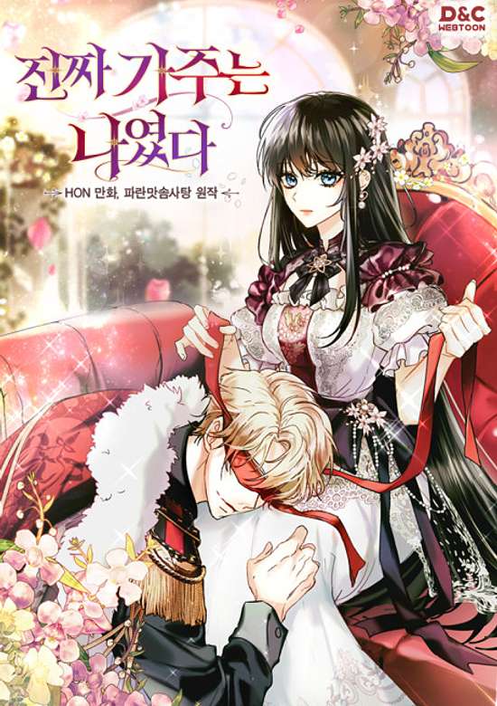 Jinjja Gajuneun Nayeotda