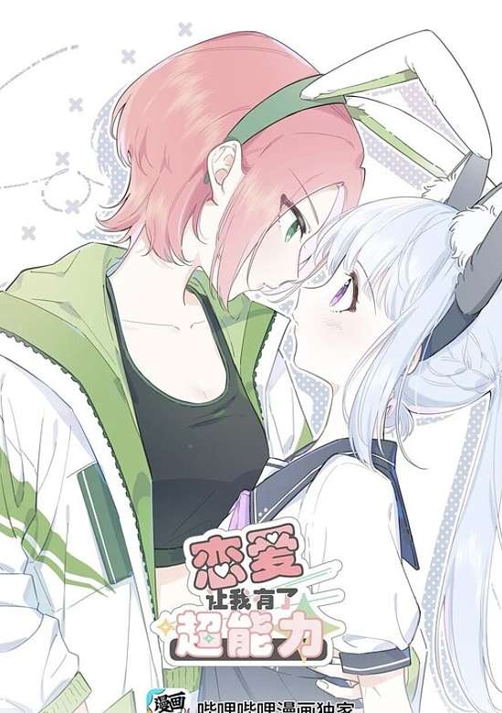 Copertina di Love Gives Me Superpowers