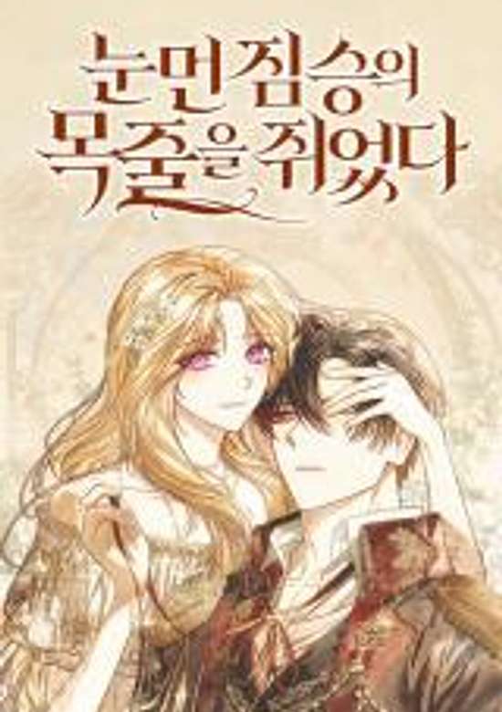 Copertina di I Grabbed the Leash of the Blind Beast