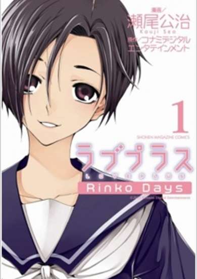 Copertina di Love Plus: Rinko Days