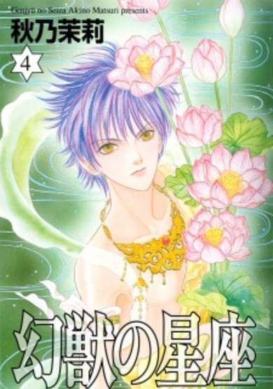 Copertina di Genju no Seiza